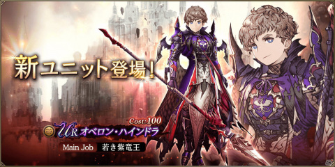 「FFBE 幻影戦争」オベロン・ハインドラ（CV：花江夏樹）が新ユニットとして登場！イベント「希望という名の」も実施の画像1