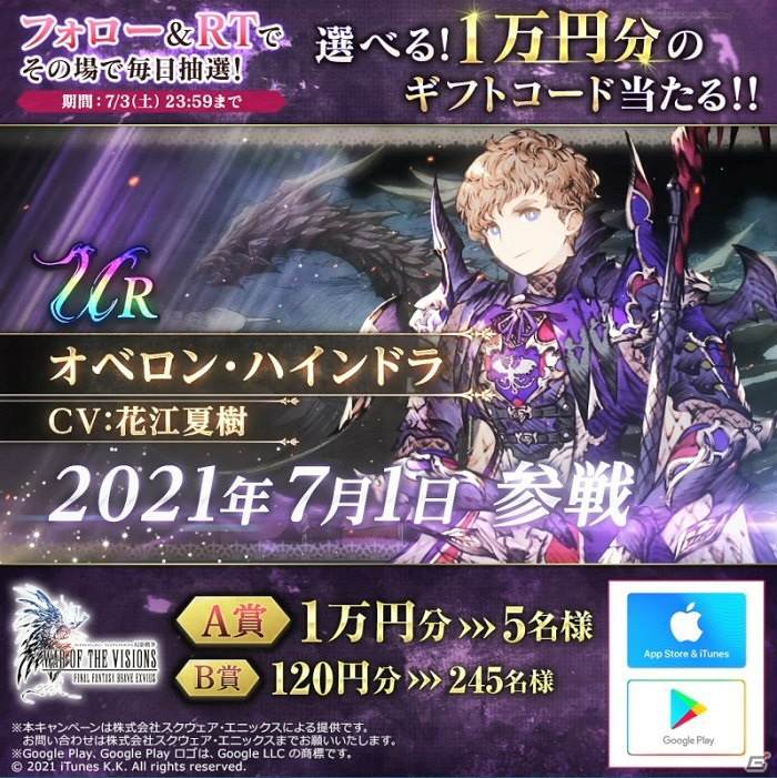 「FFBE 幻影戦争」オベロン・ハインドラ（CV：花江夏樹）が新ユニットとして登場！イベント「希望という名の」も実施の画像12