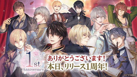 「イケメン王子 美女と野獣の最後の恋」がリリース1周年！新たに「コミュ」機能が追加の画像1