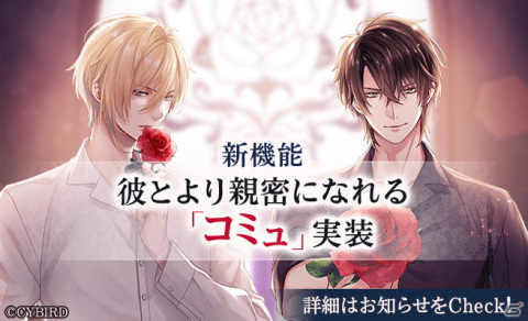 「イケメン王子 美女と野獣の最後の恋」がリリース1周年！新たに「コミュ」機能が追加の画像2
