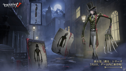 嵐の夜を“サプライズ”が襲う…「Identity V 第五人格」3周年イベントが開催！新たな衣装テーマ「遡及シリーズ」が登場の画像3