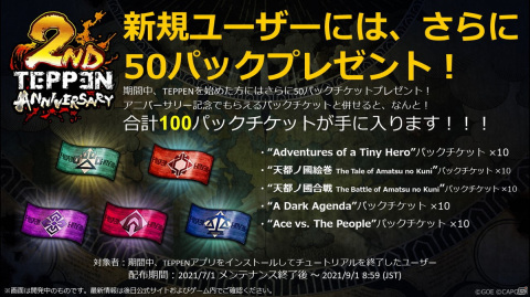 「TEPPEN」にて「TEPPEN 2ndアニバーサリーイベント」が開催！新カードセット「Dragons of War」も実装の画像3