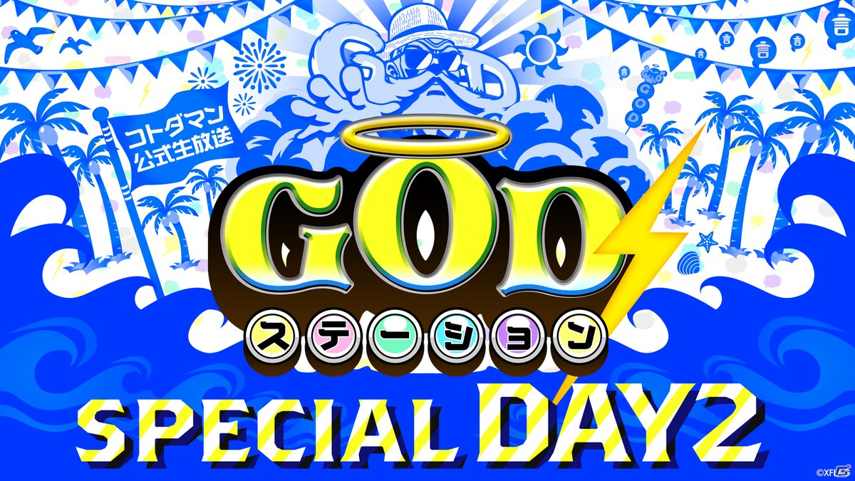 XFLAG PARK 2021」の追加ステージやXFLAG CONNECTの詳細情報が公開！描き下ろし高精細複製イラストなどのグッズ情報も |  Gamer