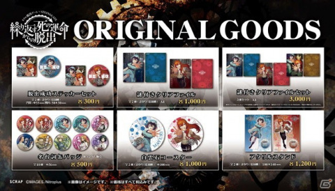 「STEINS;GATE」の世界観で楽しむリアル脱出ゲーム「繰り返す死の運命からの脱出」のオリジナルグッズが公開！の画像1