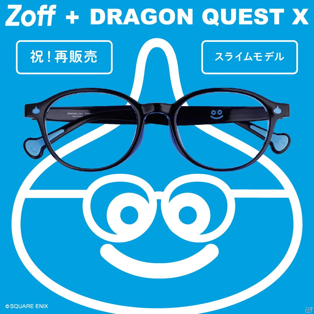 アイウェア「Zoff＋DRAGON QUEST X」の再販売が開始！ゲーム内にもメガネスライムが登場の画像2