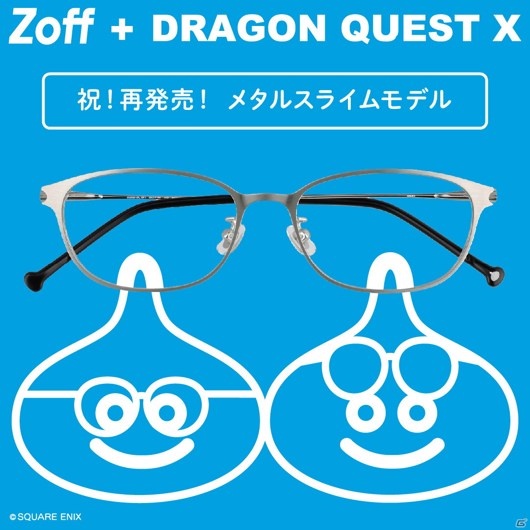 アイウェア「Zoff＋DRAGON QUEST X」の再販売が開始！ゲーム内にもメガネスライムが登場の画像3