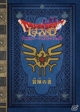 「ドラゴンクエスト アイランド 大魔王ゾーマとはじまりの島」のオリジナルグッズが当たるSNS投稿キャンペーンが7月3日より開催！の画像3
