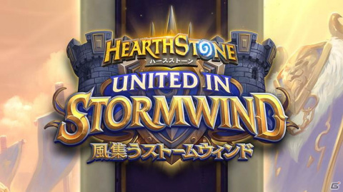 「ハースストーン」135種類のカードが登場する拡張版「風集うストームウィンド」が8月4日に発売！の画像1