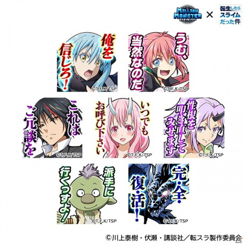 「ミリオンモンスター」にてTVアニメ「転生したらスライムだった件」とのコラボが開催！の画像9