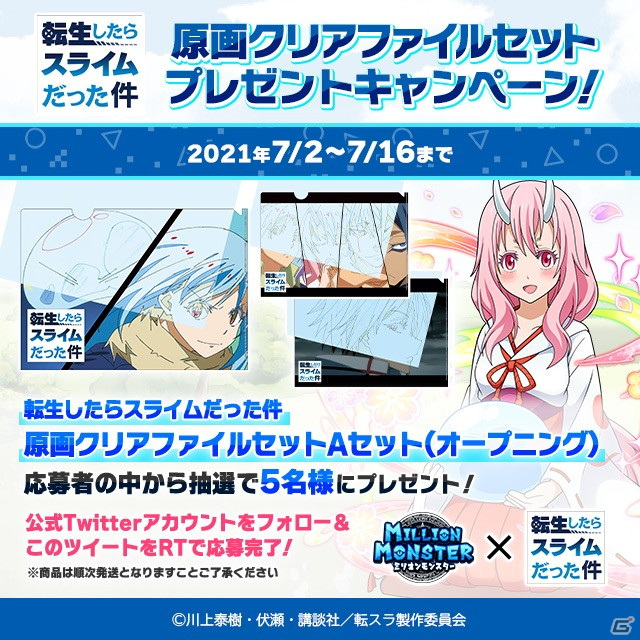 「ミリオンモンスター」にてTVアニメ「転生したらスライムだった件」とのコラボが開催！の画像12