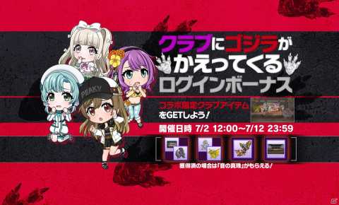 「D4DJ Groovy Mix」にTVアニメ「ひぐらしのなく頃に卒」のOP「Analogy」が原曲で追加！の画像12