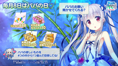 「異世界に飛ばされたらパパになったんだが ～ 精霊騎士団物語 ～」初のロックオン召喚が実施！の画像3