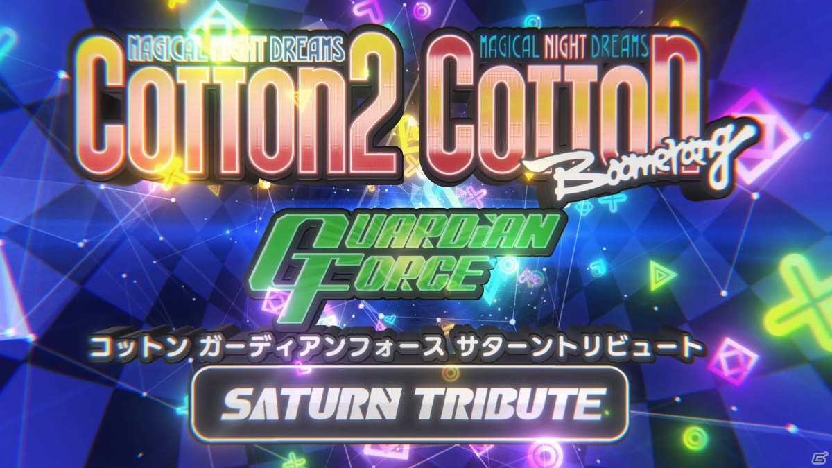 「コットン ガーディアンフォース サターントリビュート」収録タイトルのプレイ画面と新機能を紹介する映像が公開！の画像1