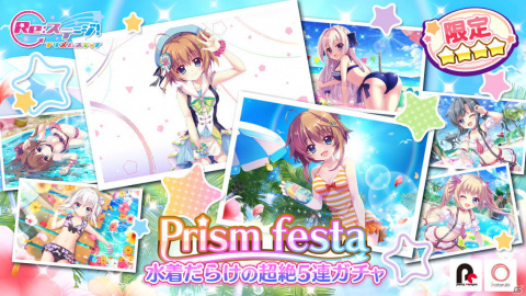 「Re:ステージ！プリズムステップ」で「Prism Festa-水着だらけの超絶5連ガチャ-」と「第6回耐久メドレーチャレンジ 牧野天音杯」が開催！の画像1