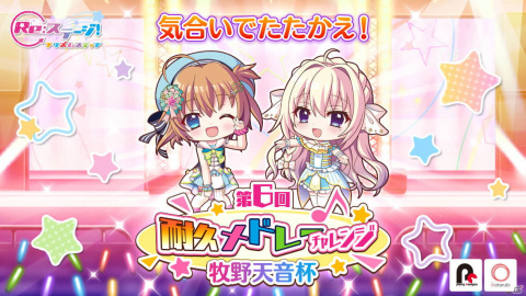 「Re:ステージ！プリズムステップ」で「Prism Festa-水着だらけの超絶5連ガチャ-」と「第6回耐久メドレーチャレンジ 牧野天音杯」が開催！の画像6