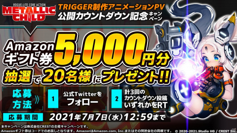「メタリックチャイルド」スタジオTRIGGER制作のアニメーションPV公開に向けたカウントダウンキャンペーンが開催決定！の画像1