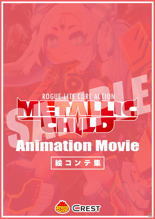 「メタリックチャイルド」スタジオTRIGGER制作のアニメーションPV公開に向けたカウントダウンキャンペーンが開催決定！の画像2