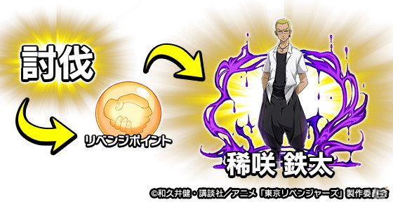 「ドラゴンエッグ」にてTVアニメ「東京リベンジャーズ」とのコラボイベントが開催！の画像16
