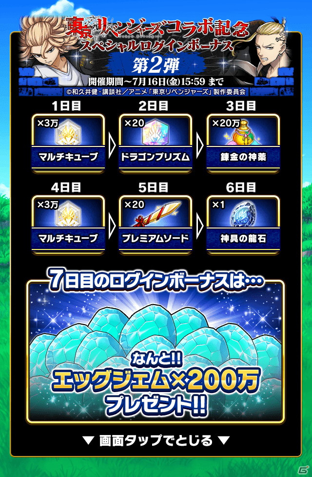 「ドラゴンエッグ」にてTVアニメ「東京リベンジャーズ」とのコラボイベントが開催！の画像27