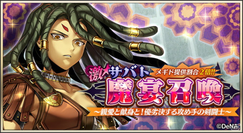 「メギド72」本日7月2日は“メギドの日”！「ガープ（ラッシュ）」が登場する「親愛と献身と！優劣決する攻め手の剣闘士」が開催の画像2