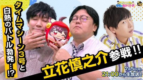 第6回「雀魂presentsタイムマシーン3号の！今夜はおしゃべリーチ！」ゲストは立花慎之介さん！7月5日21時より放送の画像1