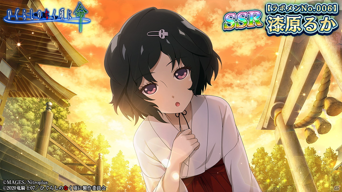 ひぐらしのなく頃に 命 にて Steins Gate とのコラボ第3弾ガチャが配信開始 漆原るかと北条悟史が登場 ゲーム情報サイト Gamer