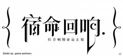 「takt op. 運命は真紅き旋律の街を」が中国でも配信決定！ChinaJoyなどに出展予定の画像1