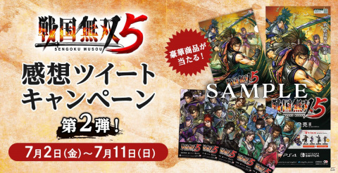 「戦国無双5」ポスターセットや特大パネルなどが当たる感想ツイートキャンペーン第2弾が開催！の画像1