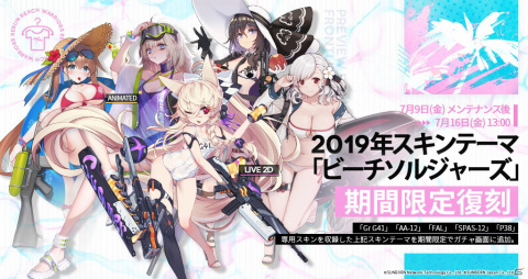 「ドールズフロントライン」イベント「異性体」が7月9日より常設化！水着スキンなどが報酬の復刻イベント「碧海秘話」も開催予定の画像8
