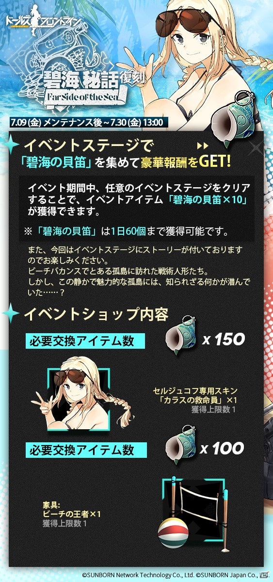 「ドールズフロントライン」イベント「異性体」が7月9日より常設化！水着スキンなどが報酬の復刻イベント「碧海秘話」も開催予定の画像2