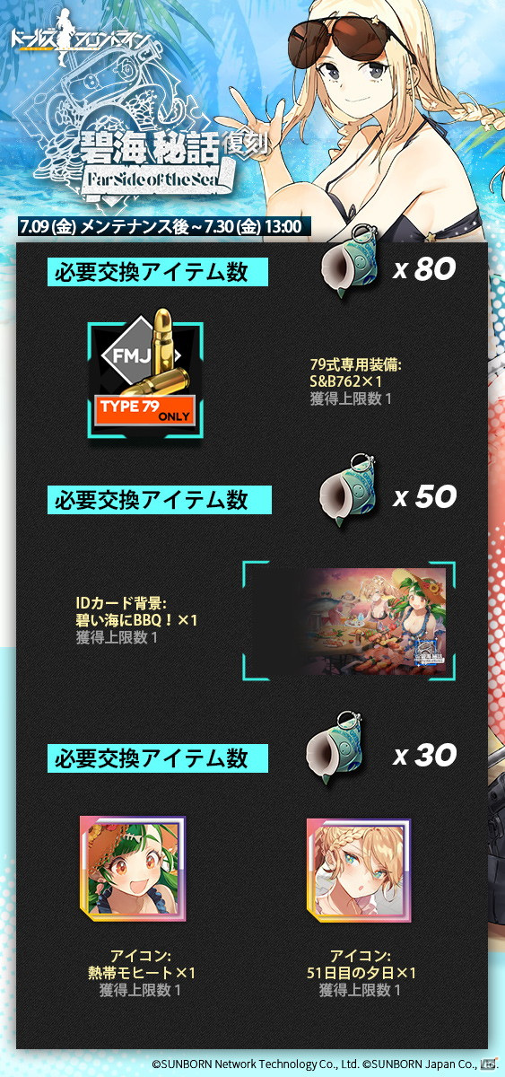 「ドールズフロントライン」イベント「異性体」が7月9日より常設化！水着スキンなどが報酬の復刻イベント「碧海秘話」も開催予定の画像3