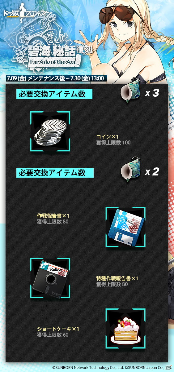 「ドールズフロントライン」イベント「異性体」が7月9日より常設化！水着スキンなどが報酬の復刻イベント「碧海秘話」も開催予定の画像4