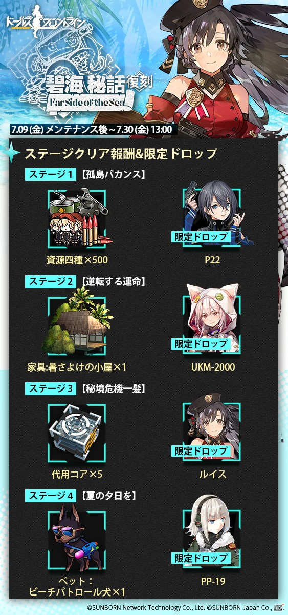 「ドールズフロントライン」イベント「異性体」が7月9日より常設化！水着スキンなどが報酬の復刻イベント「碧海秘話」も開催予定の画像5