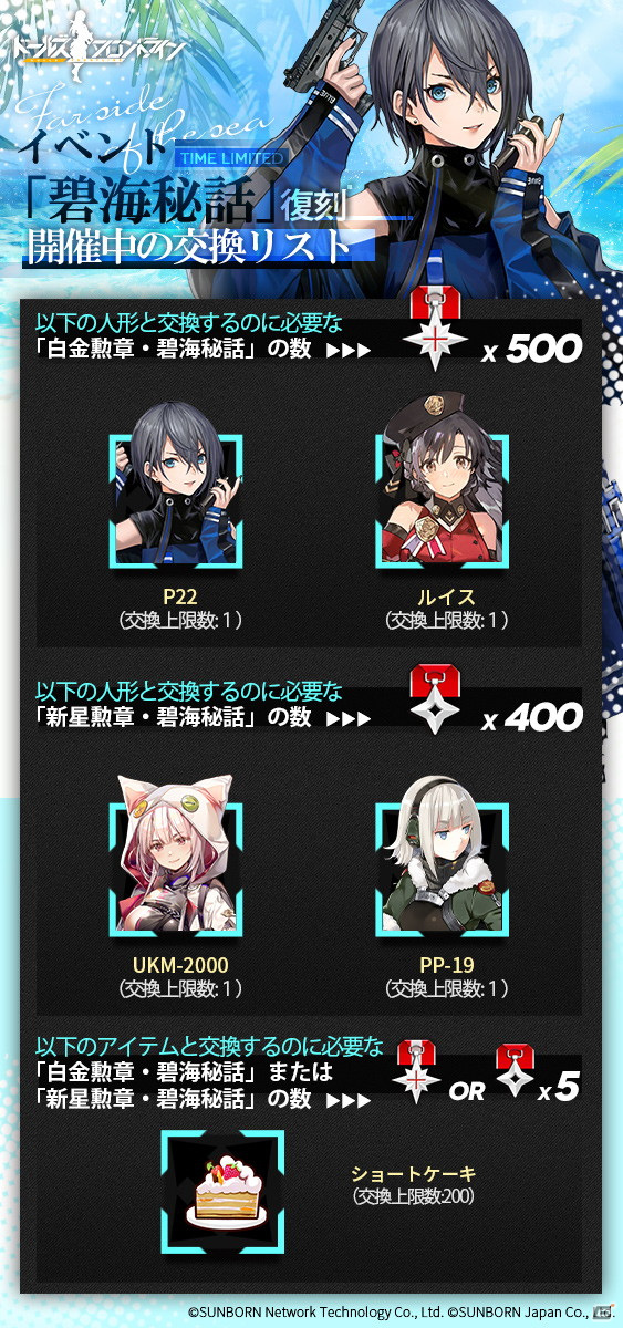 「ドールズフロントライン」イベント「異性体」が7月9日より常設化！水着スキンなどが報酬の復刻イベント「碧海秘話」も開催予定の画像7