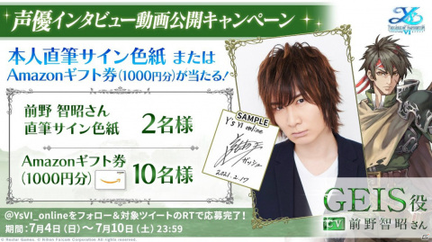 「イース6 オンライン～ナピシュテムの匣～」ガッシュの声優は前野智昭さん！インタビュー動画が公開の画像1
