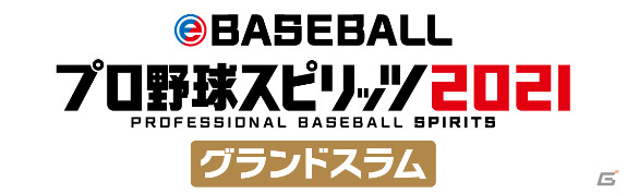 「eBASEBALLプロ野球スピリッツ2021 グランドスラム」「プロ野球スピリッツA」の動画投稿ガイドラインが公開！の画像2
