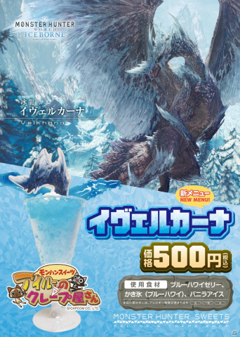 「モンハンスイーツ アイルーのクレープ屋さん」イヴェルカーナをイメージした夏にピッタリなかき氷が7月10日に発売！の画像1