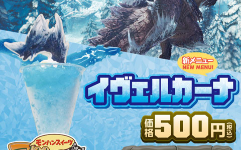 「モンハンスイーツ アイルーのクレープ屋さん」イヴェルカーナをイメージした夏にピッタリなかき氷が7月10日に発売！