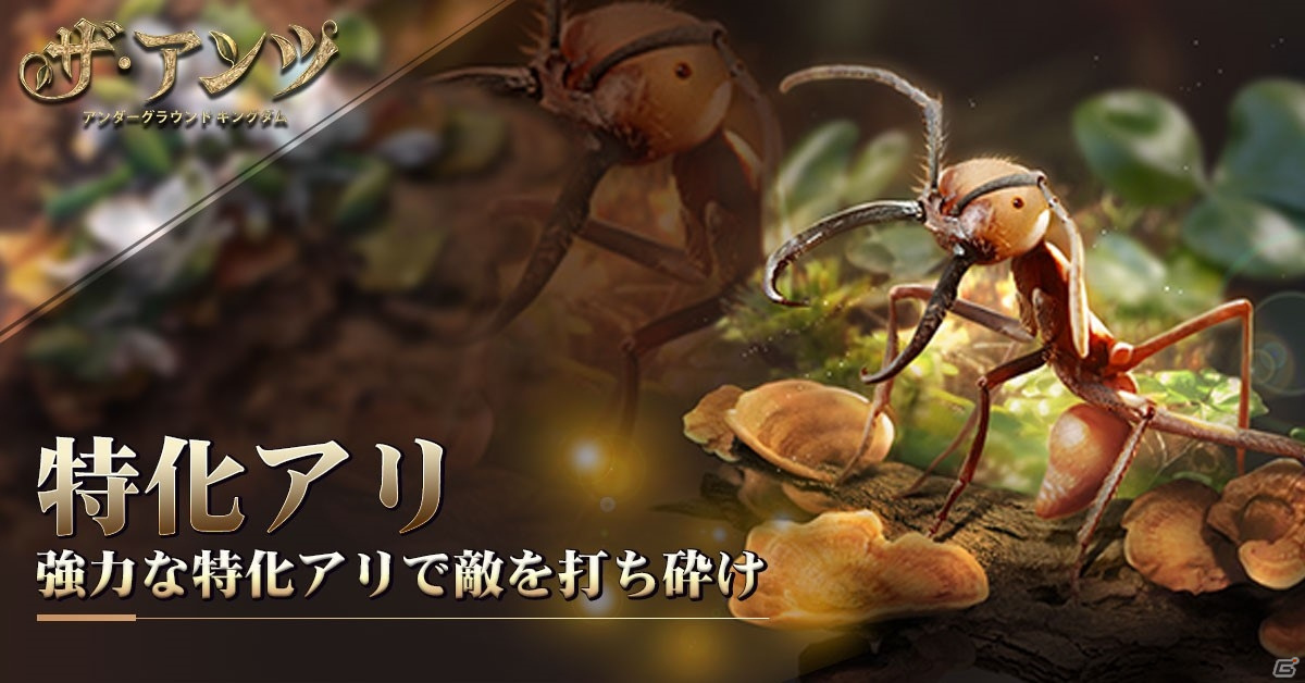 「ザ・アンツ：アンダーグラウンド キングダム」が配信！アリの世界で覇権を握る戦略シミュレーションの画像3