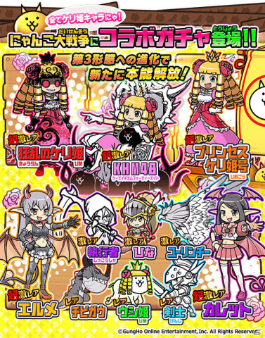 「にゃんこ大戦争」にて「ケリ姫スイーツ」とのコラボ復刻イベントが実施！プリンセスケリ姫号など3体の本能が解放の画像2