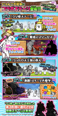 「にゃんこ大戦争」にて「ケリ姫スイーツ」とのコラボ復刻イベントが実施！プリンセスケリ姫号など3体の本能が解放の画像3
