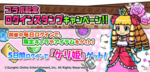 「にゃんこ大戦争」にて「ケリ姫スイーツ」とのコラボ復刻イベントが実施！プリンセスケリ姫号など3体の本能が解放の画像5