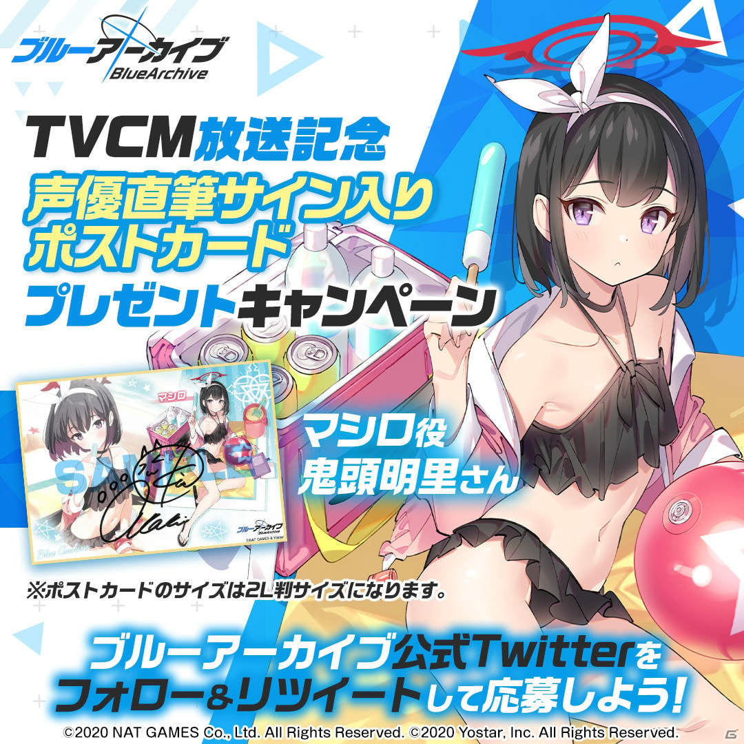 「ブルーアーカイブ -Blue Archive-」マシロ役・鬼頭明里さんの直筆サイン入りポストカードが当たるキャンペーンが実施中！の画像1