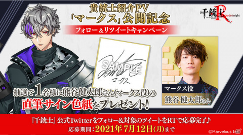 千銃士:Rhodoknight」マークスの紹介PVが公開！熊谷健太郎さんの直筆