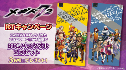 「メギド72ビッグバスタオル」が7月9日よりオンラインクレーンゲーム「GOTON!」に登場！の画像5