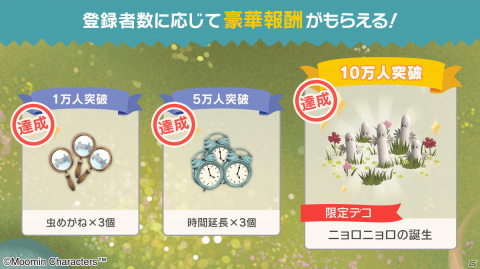 3Dアニメを再現した美しい世界が舞台のアイテム探しゲーム「ムーミン谷の探しもの」がiOS/Android向けに配信開始！の画像4