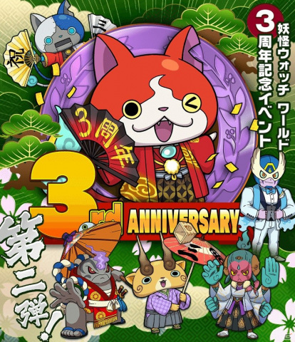 「妖怪ウォッチ ワールド」にて「3周年記念イベント第2弾」が開始！Amazonギフト券などが当たるフォトコンテストも開催の画像1
