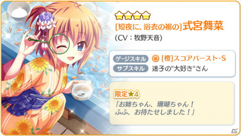 「Re:ステージ！プリズムステップ」浴衣姿の式宮舞菜や水着姿の岬珊瑚らが登場するピックアップガチャが配信開始！の画像2