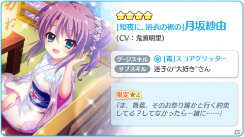 「Re:ステージ！プリズムステップ」浴衣姿の式宮舞菜や水着姿の岬珊瑚らが登場するピックアップガチャが配信開始！の画像3