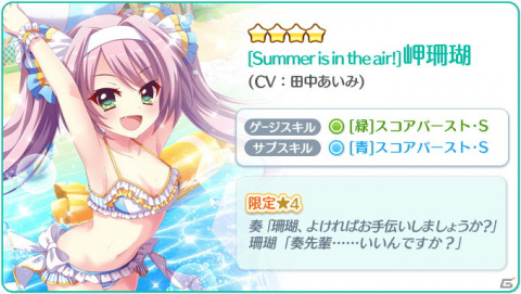 「Re:ステージ！プリズムステップ」浴衣姿の式宮舞菜や水着姿の岬珊瑚らが登場するピックアップガチャが配信開始！の画像4
